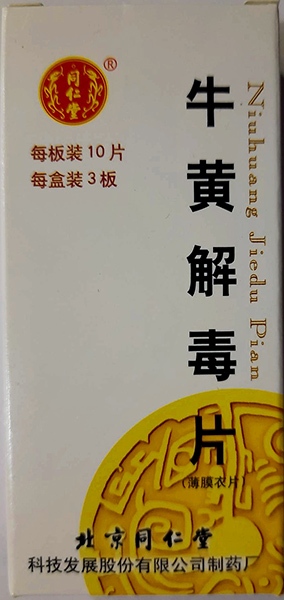 Ню Хуан Цзе Ду Пянь, Niu Huang Jie Du Pian