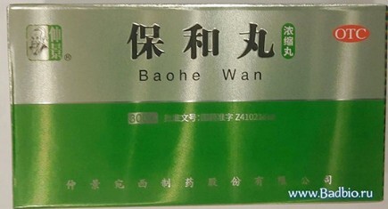 Бао хе вань - для пищеварения