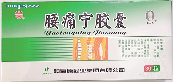 Ломоте в поясничных мышцах,  воспалении поясничных мышц, хроническом ревматическом артрите.