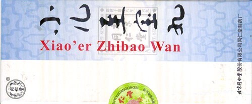 Сяо Эр Чжи Бао Вань ОРЗ, ОРВИ у детей