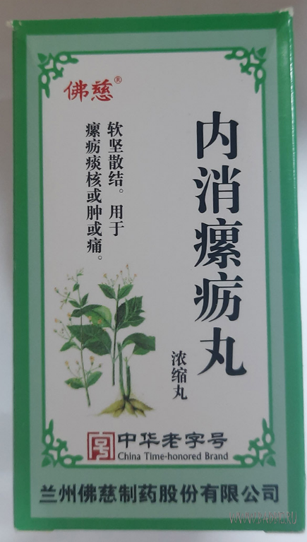 Хо Сян Чжэн Ци Вань - при простуде