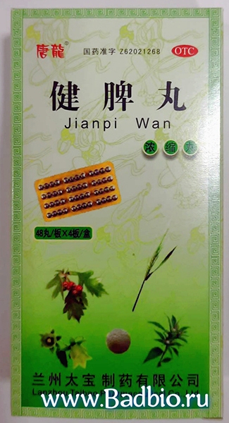 Цзянь Пи Вань укрепляет селезенку
